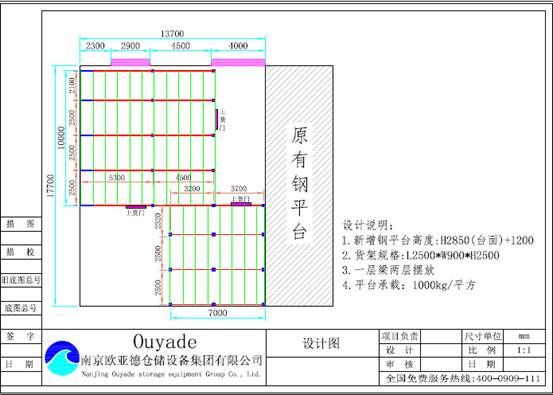 鋼平臺貨架，南京鋼平臺，南京貨架，鋼結(jié)構(gòu)平臺