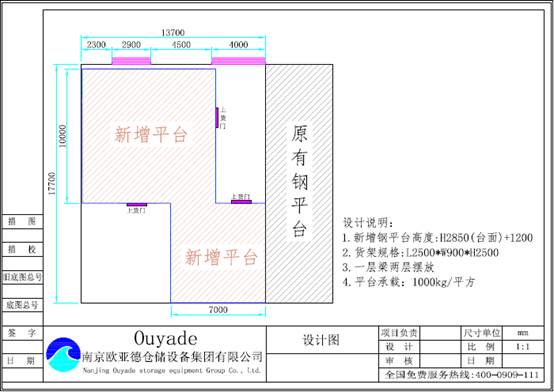 鋼平臺貨架，南京鋼平臺，南京貨架，鋼結(jié)構(gòu)平臺